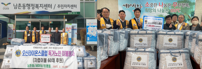 오산라이온스클럽이 독거어르신에 차렵이불 60채 를 기탁했다.(사진=오산시 제공)