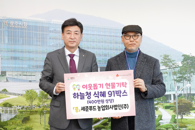 문완기 세준푸드 농업회사법인(주) 대표가 어려운 이웃을 위해 써 달라며 방세환 시장에게 물품을 전달하고 있다. (사진=광주시 제공)