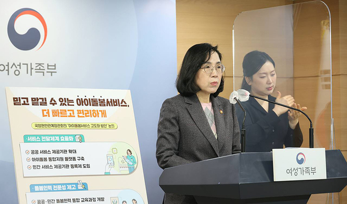 김현숙 여성가족부 장관이 16일 정부서울청사에서 ‘아이돌봄서비스 고도화 방안’을 발표하고 있다. (사진=여성가족부 제공)