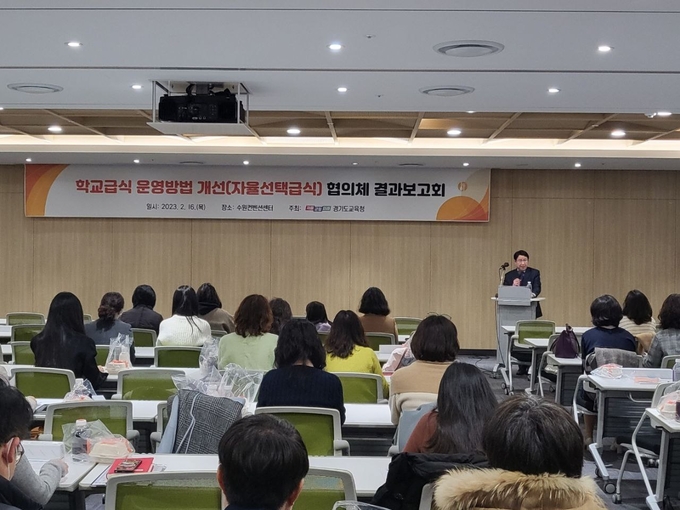 경기도교육청이 자율선택 급식 협의체 결과 보고회를 진행하고 있다. (사진=경기도교육청 제공)