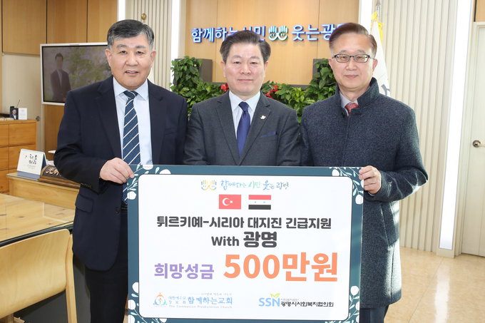 광명시사회복지협의회의 ‘튀르키예-시리아 대지진 긴급지원 With 광명’ 모금 캠페인에 함께하는교회가 참여해 지난 15일 재난지원 성금 500만 원을 전달했다.(사진=광명시 제공).