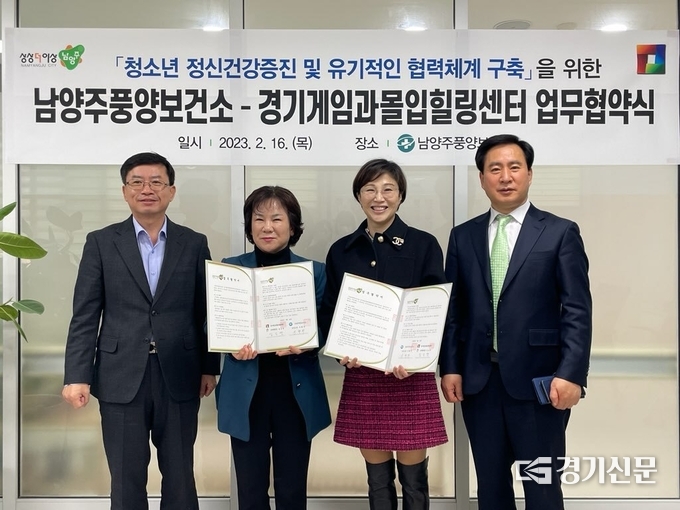 남양주풍양보건소와 경기게임과몰입힐링센터인 온세병원이 지역사회 내 청소년 정신건강증진과 회복을 지원하기 위한 업무협약식이 16일 보건소에서 열렸다. 이번 협약은 청소년기 마음 건강에 어려움이 있는 관내 중·고등학생의 정신건강 증진 및 회복을 지원 하기 위해 마련됐다. 사진 왼쪽부터 풍영보건소 문명우 보건정책과장, 신현주 보건소장, 김소연 센터장, 보건소 김지현 건강증진과장 (사진=남양주시 제공)