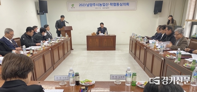 남양주시가 개최한 농촌지도 시범 사업 대상자 선정을 위한 농업산·학협동심의회.(사진=남양주시 제공)