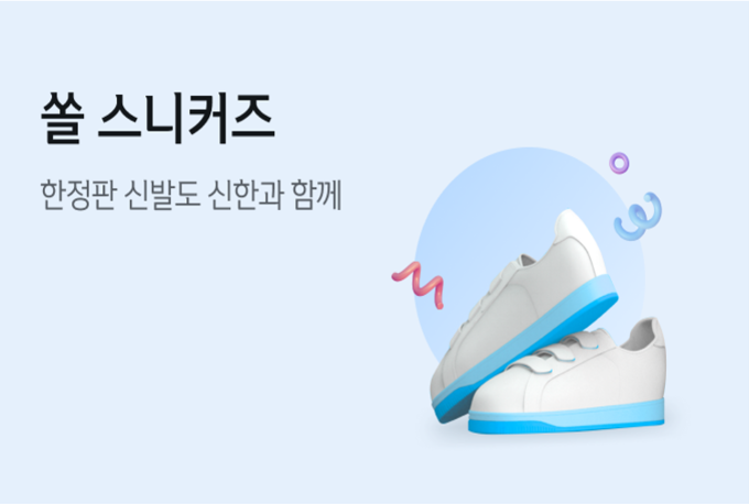 신한은행-슈프라이즈 제휴 플랫폼 이미지. (사진=신한은행 제공)