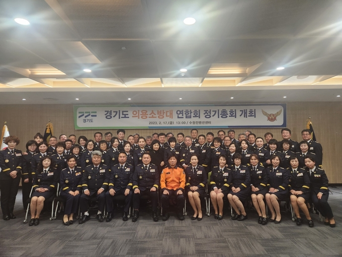  지난 17일 경기도 의용소방대원들이 올해 첫 정기총회를 가졌다. (사진=경기도소방재난본부 제공)