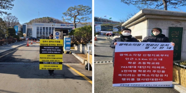 김포 ‘자연엔데시앙아파트’ 학운리 소각장 유치 반대 비대위가 김포시청 앞에서 1인 시위를 벌이고 있다.(사진=비대위측 제공)