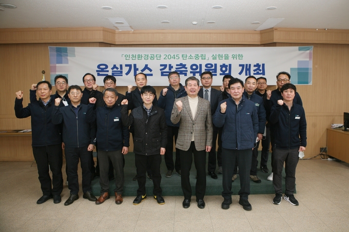 온실가스 감축위원회 구성원들이 지난 17일 인천환경공단 본부 대회의실에서 기념촬영을 하고 있다. ( 사진 = 인천환경공단 제공 )
