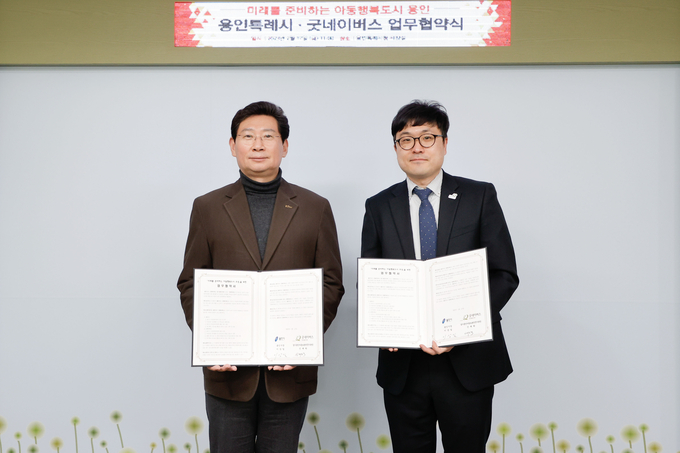 용인특례시는 지난 17일 굿네이버스 경기용인지부와 업무협약을 체결했다.(사진=용인시 제공)