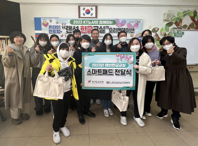 안산원곡초등학교에서 ‘KT다문화랜선 한글교실’ 오리엔테이션을 마치고 선생님과 참여 학생들이 기념촬영을 하고 있다. (사진=KT 강남서부광역본부 제공)
