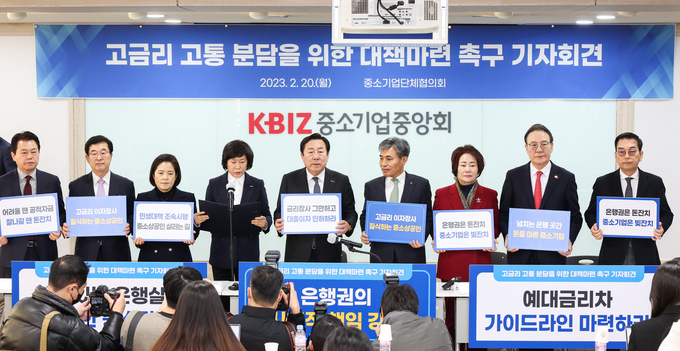중소기업단체협의회가 고금리 고통 분담을 위한 대책마련 촉구 기자회견을 개최했다. (사진=중소기업중앙회 제공)