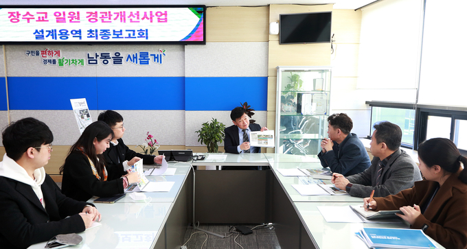 20일 인천 남동구청 구청장 집무실에서 박종효 구청장과 관계 공무원이 참석한 가운데 ‘장수교 일원 경관개선사업 설계 용역’ 최종보고회가 진행되고 있다. ( 사진 = 남동구 제공 )