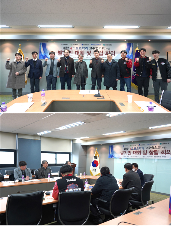 e스포츠학과 교육발전협의회 창립’ 행사장면(사진=오산대학교 제공)
