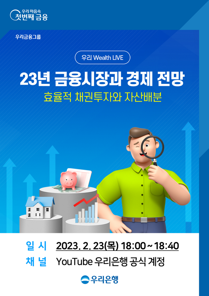 우리은행 언택트 세미나 홍보 이미지. (사진=우리은행 제공)