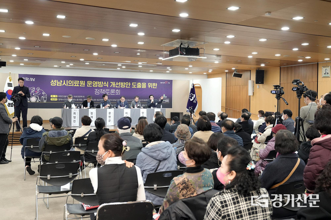 성남시의료원 운영방식 개선방안을 위한 토론회가 진행되고 있다. (사진=성남시 제공)