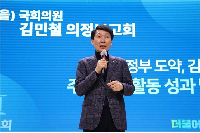 김민철 국회의원(민주·의정부시을)이 지난 18일 경기도청 북부청사 평화누리홀에서 의정보고회를 열고 발언하고 있다. (사진=김민철 의원실 제공)