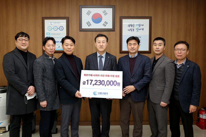 수원도시공사(사장 허정문)가 튀르키예·시리아 강진 피해 구호를 위해 기금 1723만 원을 경기사회복지공동모금회에 기탁했다고 20일 밝혔다. (사진=수원도시공사 제공)