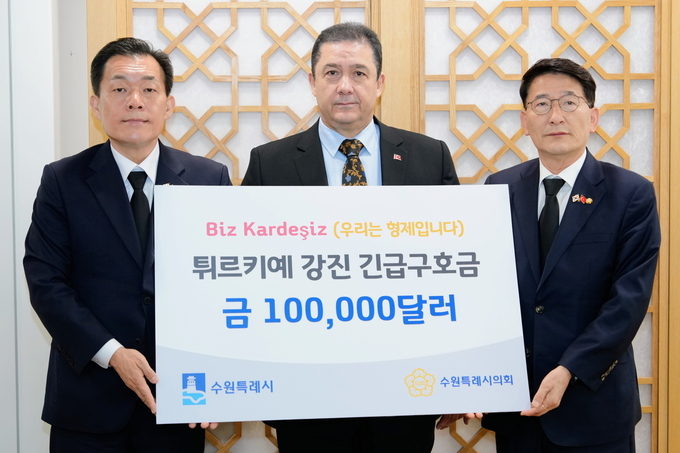10일 주한 튀르키예 대사관에서 열린 긴급구호금 전달식서 이재준(왼쪽) 수원시장과 김기정(오른쪽) 수원시의회 의장, 살리 무랏 타메르 주한 튀르키예 대사가 기념 촬영을 하고 있다. (사진=수원시 제공)