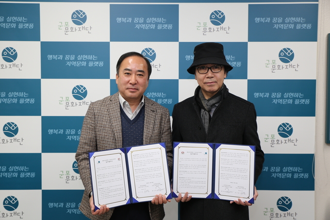 군포문화재단이 군포역상가상인회와 업무협약 체결했다.(사진=군포문화재단 제공)