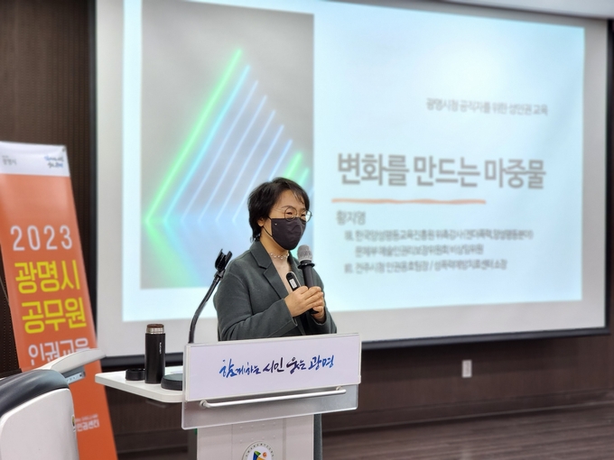 광명시 광명시민인권센터는 지난 20일부터 다음달 28일까지 시 공무원 1 200여 명을 대상으로 인권교육을 진행한다.(사진=광명시 제공)
