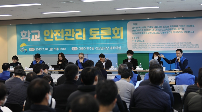 지난 20일 학교 안전관리 토론회가 더불어민주당 경상남도당 대회의실에서 열렸다. ( 사진 = 민주당 경남도당 제공 )