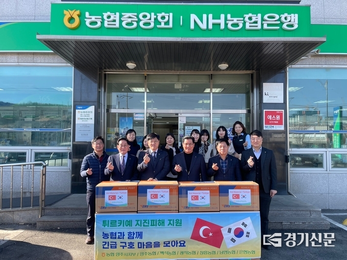 농협중앙회 양주시지부는 강진 피해를 입은 튀르키예 이재민들에게 양말 3,500세트를 기부했다. (사진=양주시농협 제공)