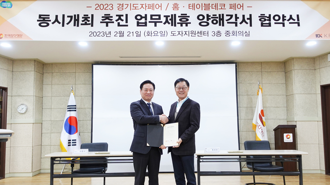 지난 21일 열린 한국도자재단-리드케이훼어스 업무협약식. (사진=한국도자재단 제공)
