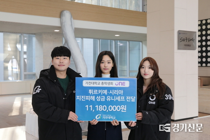 (사진 왼쪽부터)유성현 총학생회장, 신주혜 학생, 신정선 부학생회장이 유니세프 한국위원회에 성금을 전달하기 전 가천대 로비에서 기념촬영을 하고 있다. (사진=가천대학교 제공)