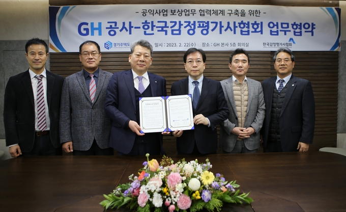 GH는 22일 한국감정평가사협회와 업무협약을 체결했다. (사진=GH 제공)