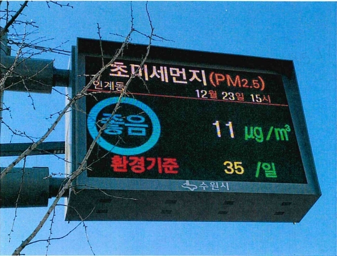 수원시 인계동에 설치된 대기환경 전광판. (사진=수원시 제공)