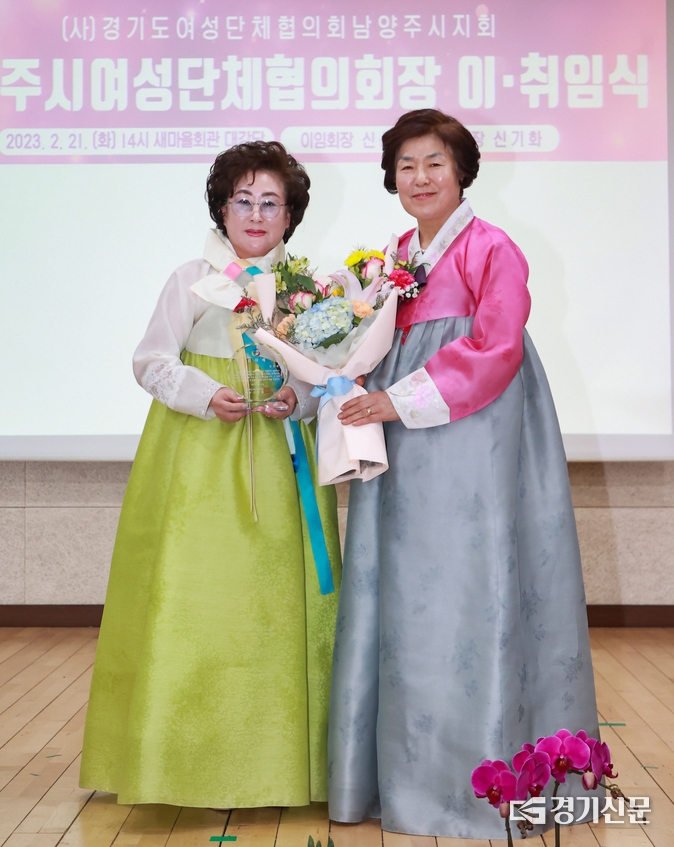 남양주여성단체협의회 신기화 회장(사진 오른쩍)이 취임식을 갖고 이임하는 신선균 전임회장(사진 왼쪽)과 기념촬영을 했다.(사진=남양주시 제공)