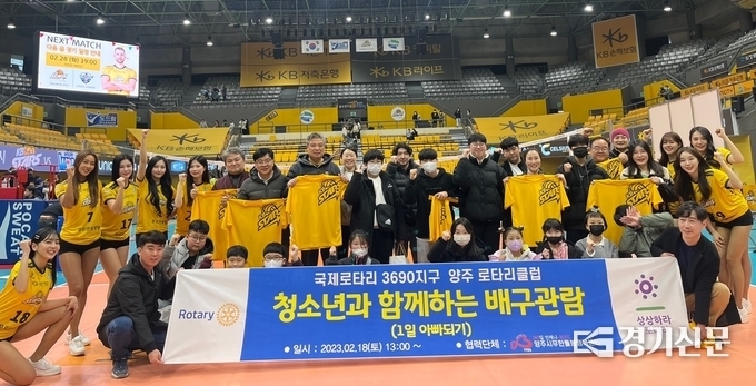 양주로타리클럽(회장 이길한)에서는 저소득 위기가정 아동·청소년을 대상으로 프로배구 관람행사를 개최했다. (사진=양주로타리제공)