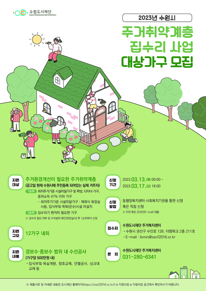 (홍보포스터.=수원도시재단 제공)