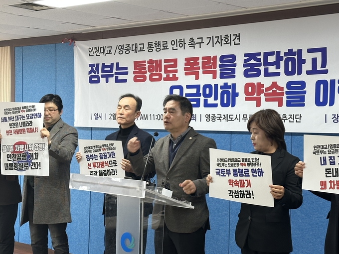 영종국제도시 무료통행시민추진단이 22일 인천시청에서 기자회견을 열고 인천·영종대교의 통행료 인하를 촉구하고 있다. ( 사진 = 조경욱 기자 )