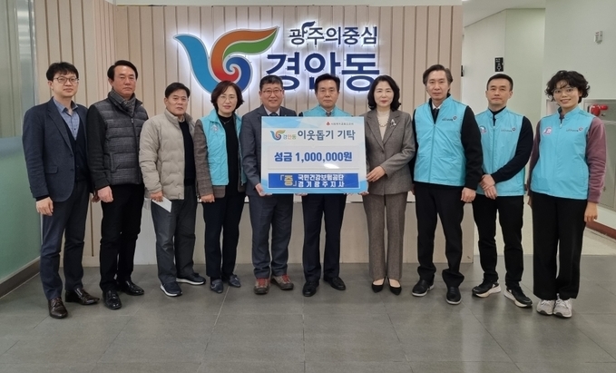 황하원 국민건강보험공단 경기광주지사장등 관계자들이 이웃돕기 성금을 경안동에 전달하고 기념하고 있다.(사진= 광주시 제공)