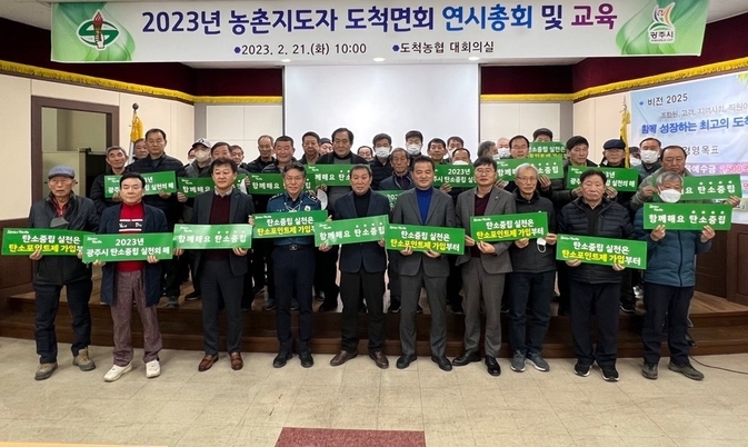 농촌지도자 도척면회 회원들이 탄소중립을 위한 실천 캠페인을 지행하고 있다 .(사진= 광주시 제공)