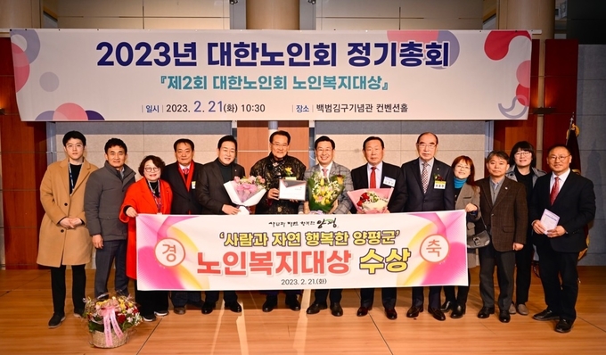 지난 21일 양평군은 백범기념관에서 개최된 2023년 대한노인회 정기총회에서 제2회 대한노인회 노인복지대상을 수상했다. (사진=양평군 제공)