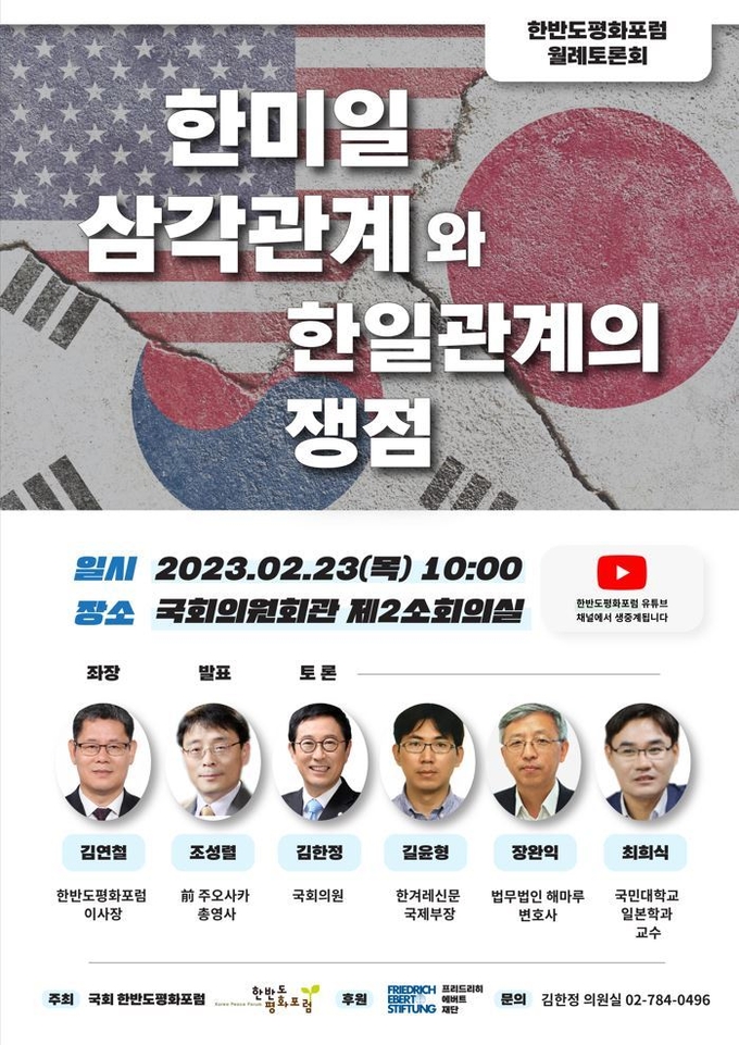국회 한반도평화포럼 공동대표인 김한정 의원이 2월 23일 오전 10시 국회 의원회관 제2소회의실에서 ‘한미일 삼각관계와 한일관계의 쟁점 토론회’를 개최한다.(사진=김한정 의원실 제공)