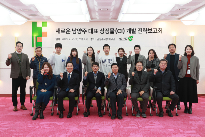 남양주시는 지난 21일 시청 여유당에서 새로운 대표 상징물(CI) 개발을 위한 전략 보고회를 개최했다.(사진=남양주시 제공)