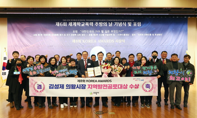 김성제 의왕시장이 22일 국회 도서관에서 열린 제8회 KOREA AWARDS에서 ‘지역발전공로대상’을 수상한 후 기념촬영을 하고 있다.(사진=의왕시 제공)
