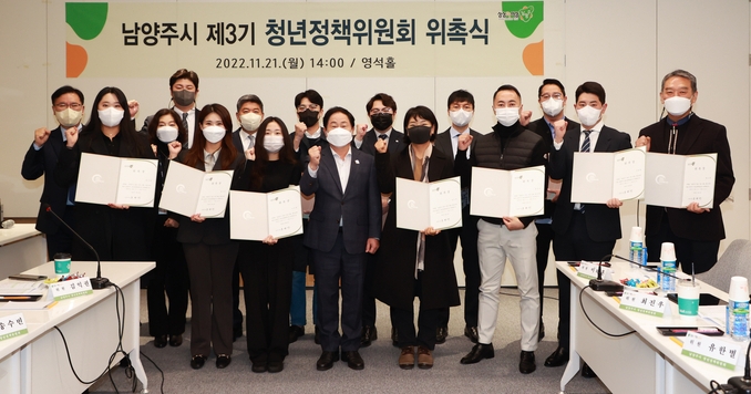 남양주시 청년정책을 이끌어갈 3기 청년정책위원들에게 2022년 11월에 위촉장을 수여하고 청년정책을 논의했다.(사진=남양주시 제공)