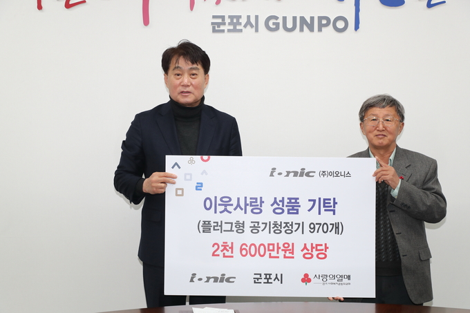 서울시 금천구에 위치한 공기청정기 제조․유통업체 (주)이오니스는 지난 22일 군포시청을 방문해 저소득 독거노인에게 전해달라며 플러그형 공기청정기 970개를 기탁했다.(사진= 군포시 제공)