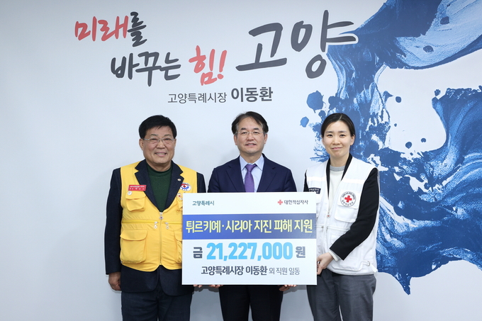 고양특례시 이동환 시장(가운데)이 적십자사 직원에게 성금을 전달하고 있다.(사진=고양시 제공)