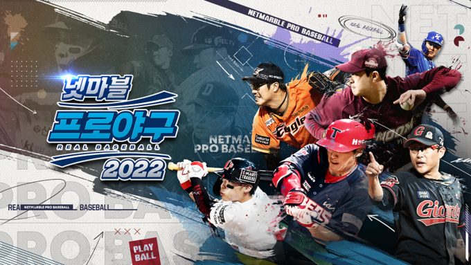 넷마블 프로야구 2022 (사진=넷마블)