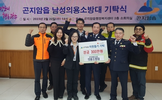 강병용 곤지암읍 남성의용소방대 대장등 대원들이 어려운 이웃을 위해 써갈라며 김동수읍장에게 성금을 전달하고 있다.(사진= 광주시 제공)