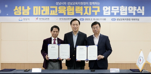 지난 15일 미래교육협력지구 업무협약이 진행중이다. (사진 왼쪽부터)신승균 성남교육장, 임태희 경기도교육감, 신상진 성남시장. (사진=성남시 제공)