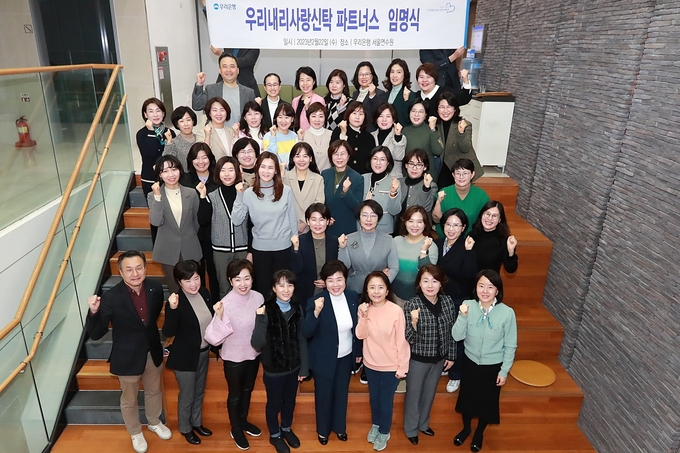우리은행 우리내리사랑신탁 파트너스 발대식. (사진=우리은행 제공)