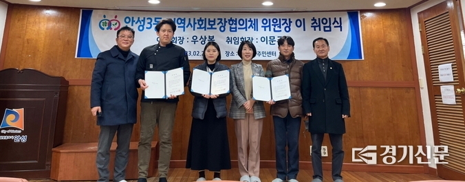 제4기 안성3동지역사회보장협의체 출범식(사진=안성시 제공)
