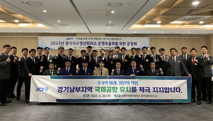 23일 수원컨벤션센터에서 한국청년회의소 경기지구 회원 50여 명이 '경기남부지역 국제공항 유치' 지지 기념 촬영을 하고 있다. (사진=한국청년회의소 경기지구 제공)
