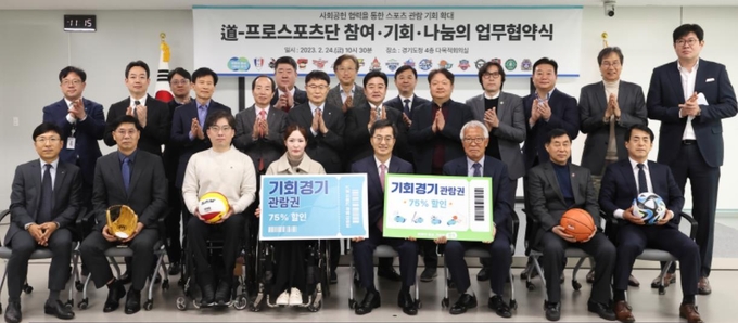 24일 경기도청에서 진행된 '경기도-프로스포츠단 참여·기회·나눔의 업무협약식'에 참가한 김동연 경기도지사와 경기도내 연고를 둔 18개 프로구단 단장들이 기념사진을 찍고 있다. (사진=경기도청 제공)