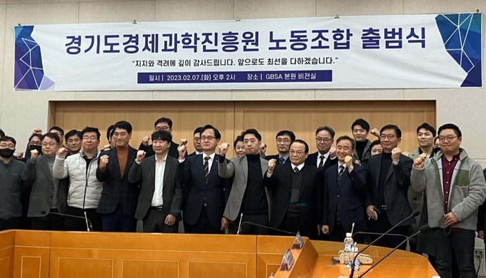 경기도경제과학진흥원은 지난 2월 7일 통합 노조를 출범했다. (사진=경기도경제과학진흥원 제공)